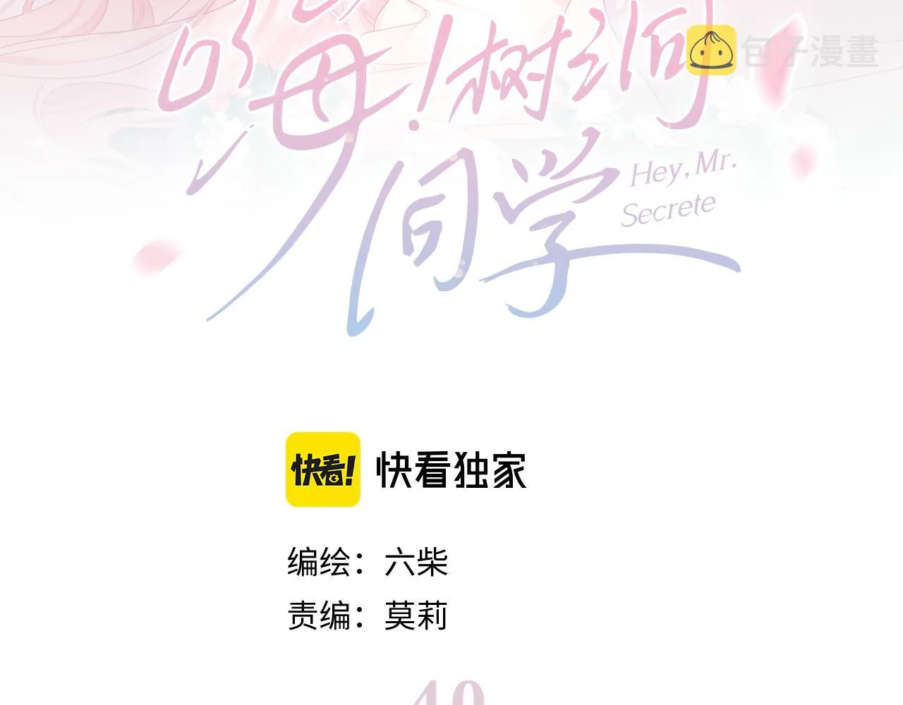 第40话 你最真实的样子 第10页