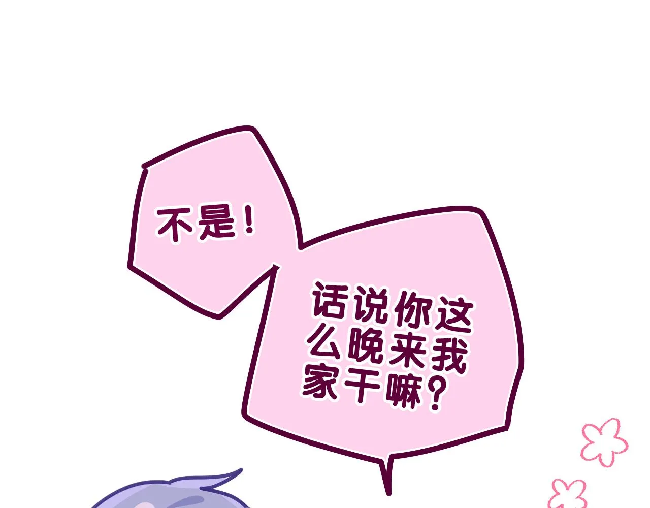 第40话 你最真实的样子 第12页