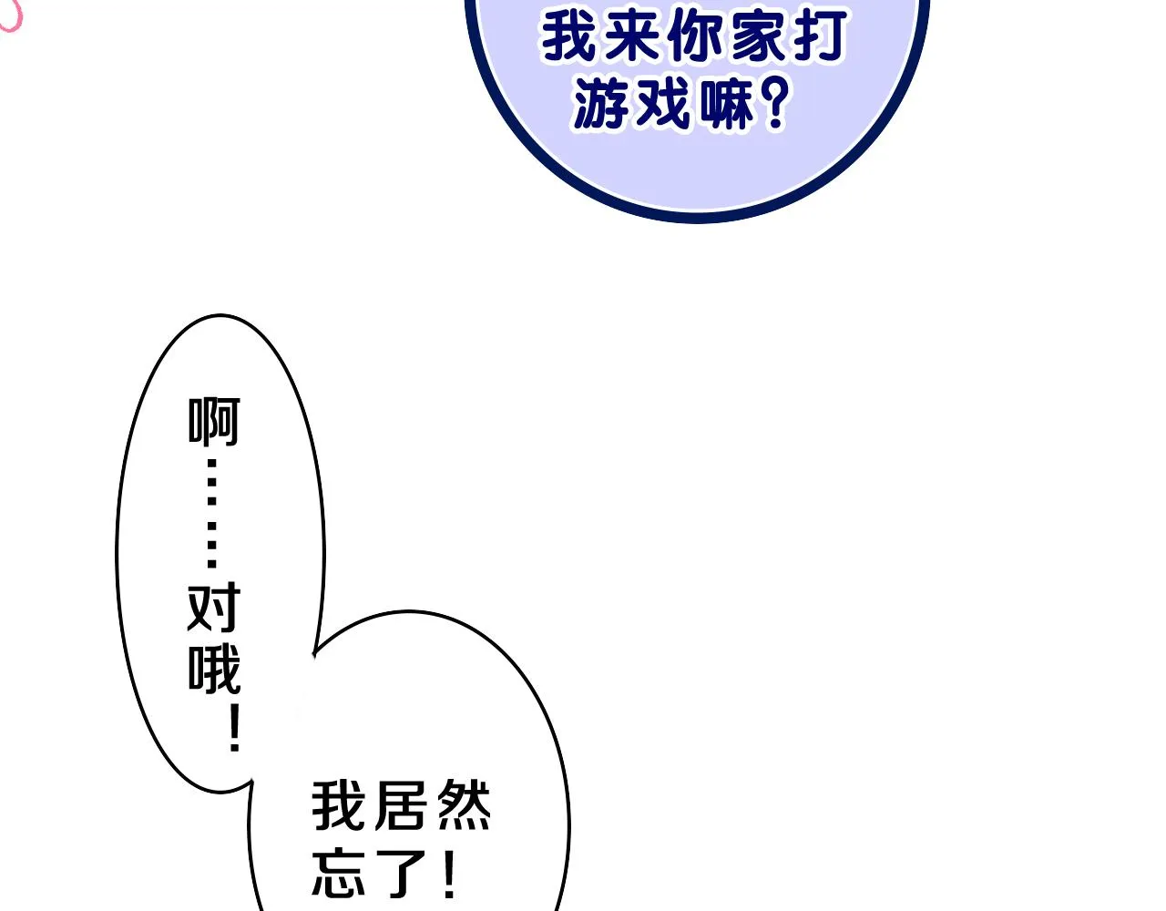 第40话 你最真实的样子 第14页