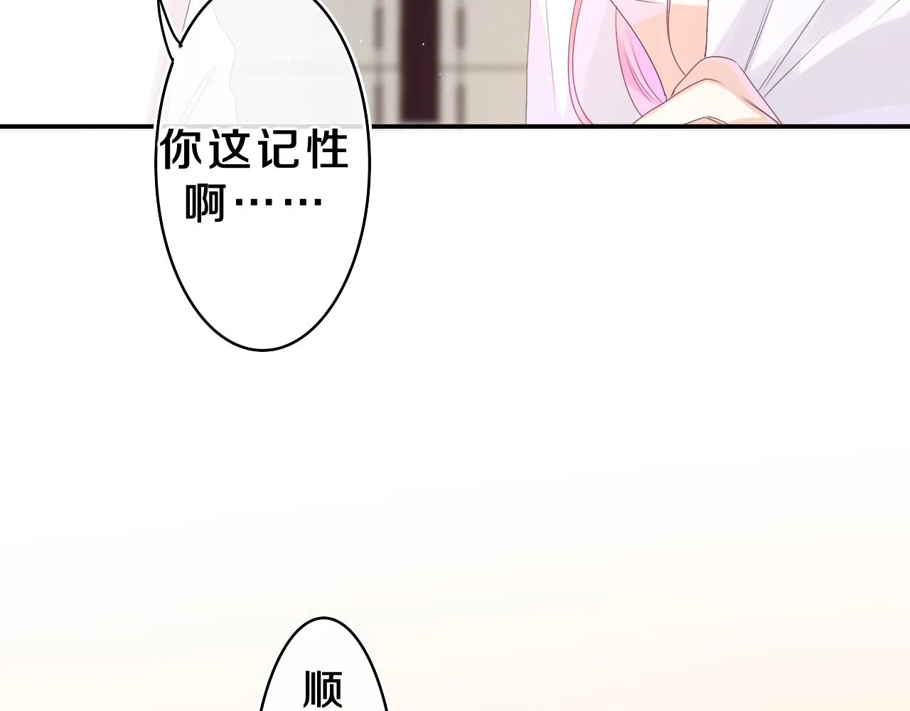 第40话 你最真实的样子 第16页