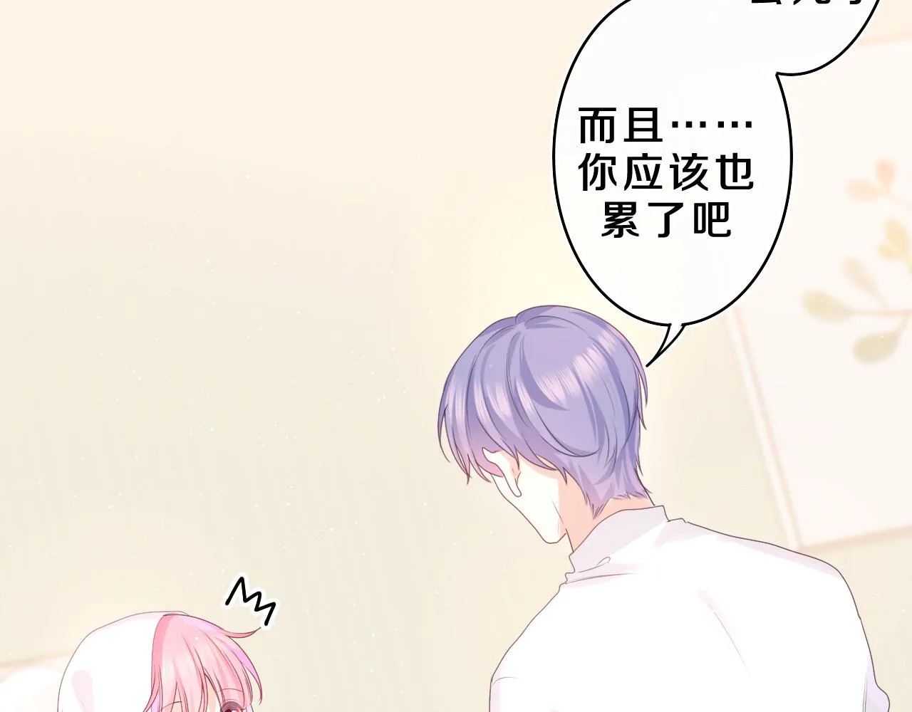 第40话 你最真实的样子 第19页
