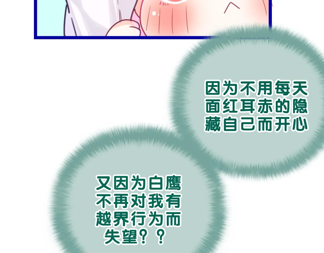 第40话 你最真实的样子 第23页