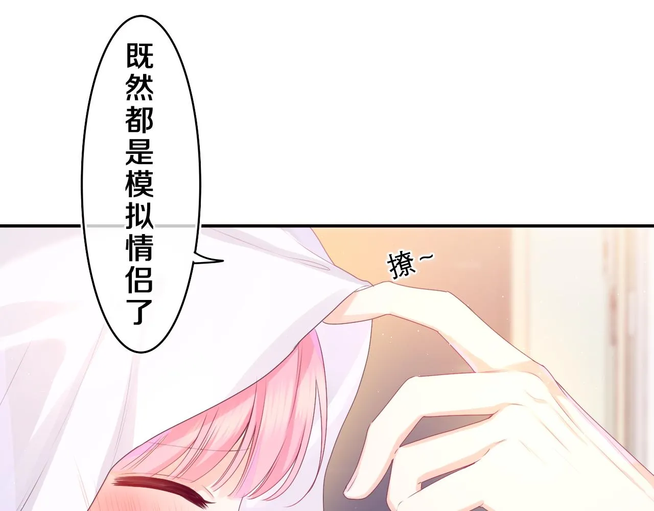 第40话 你最真实的样子 第29页
