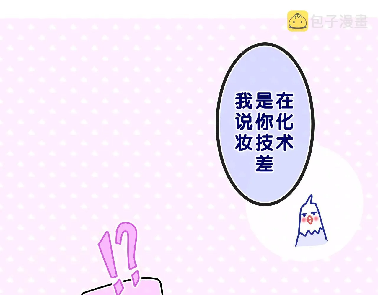 第40话 你最真实的样子 第38页