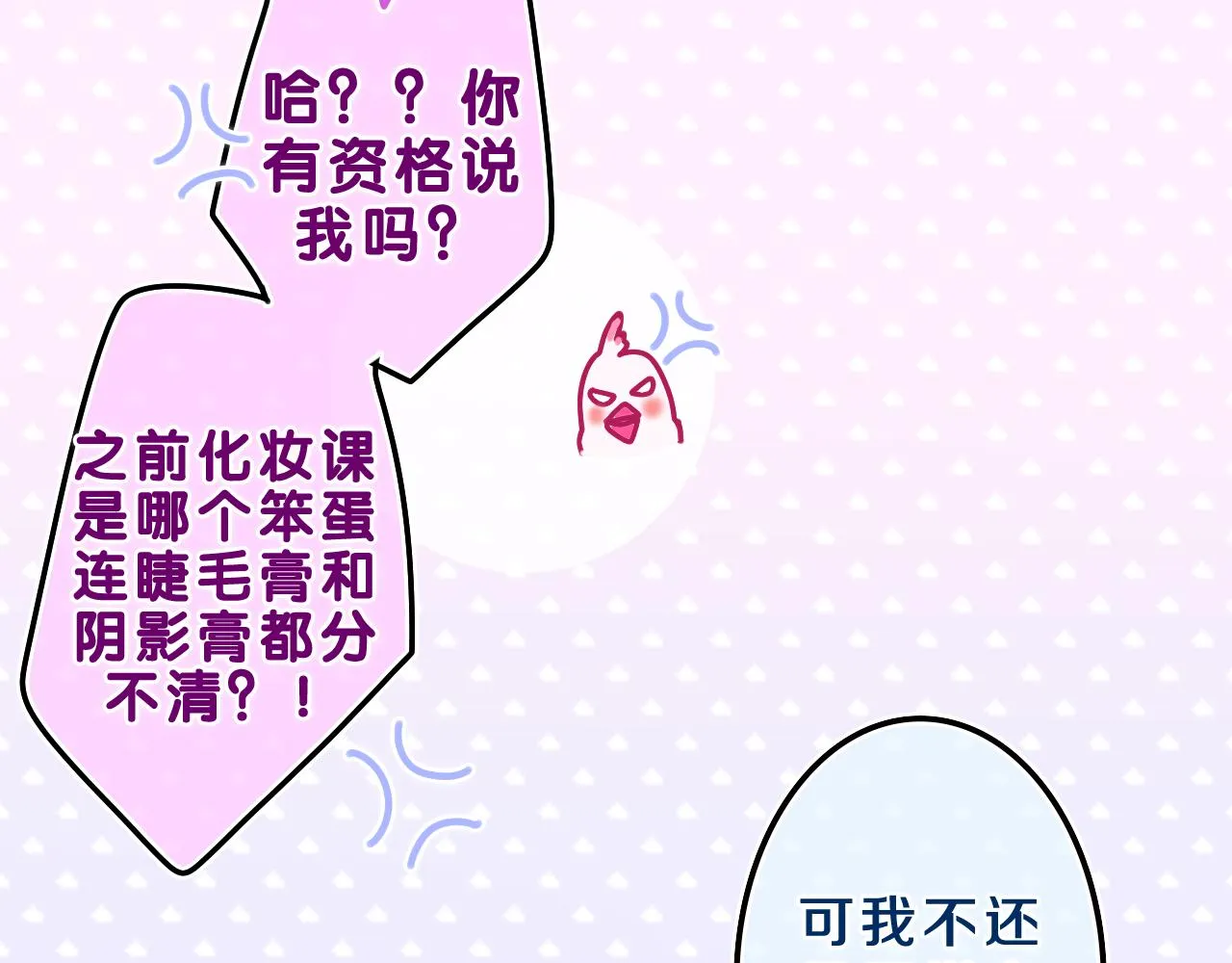 第40话 你最真实的样子 第39页