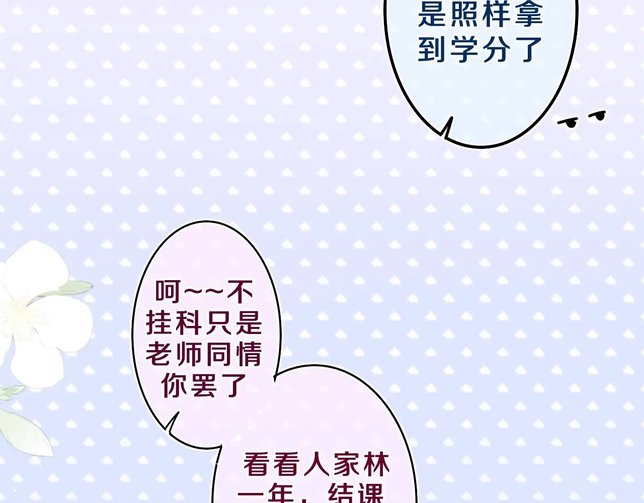 第40话 你最真实的样子 第40页