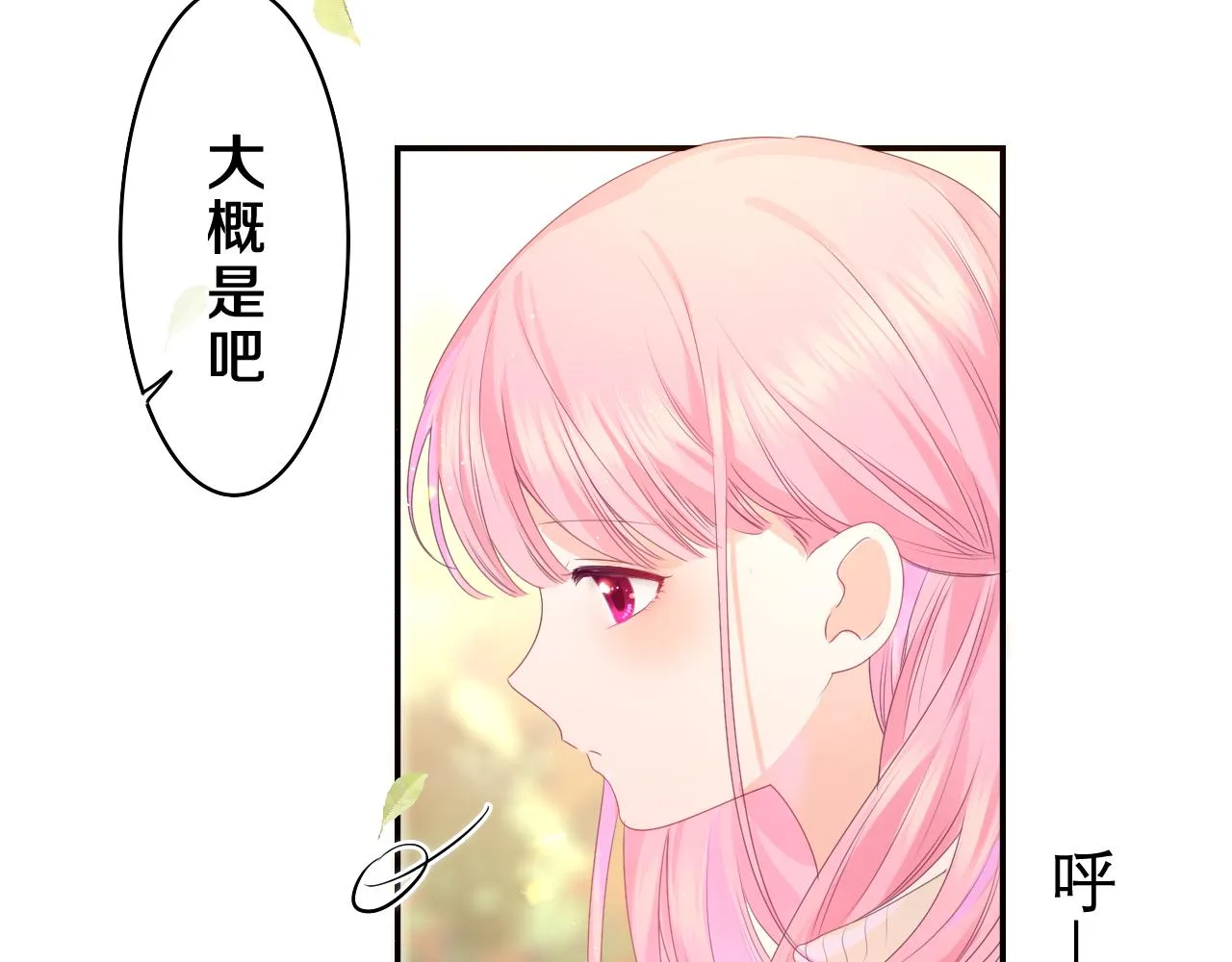 第40话 你最真实的样子 第67页