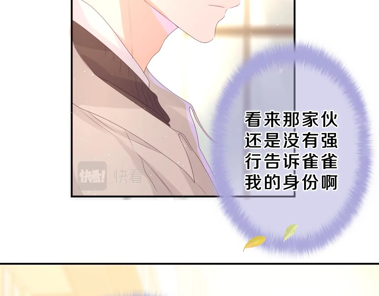 第40话 你最真实的样子 第70页