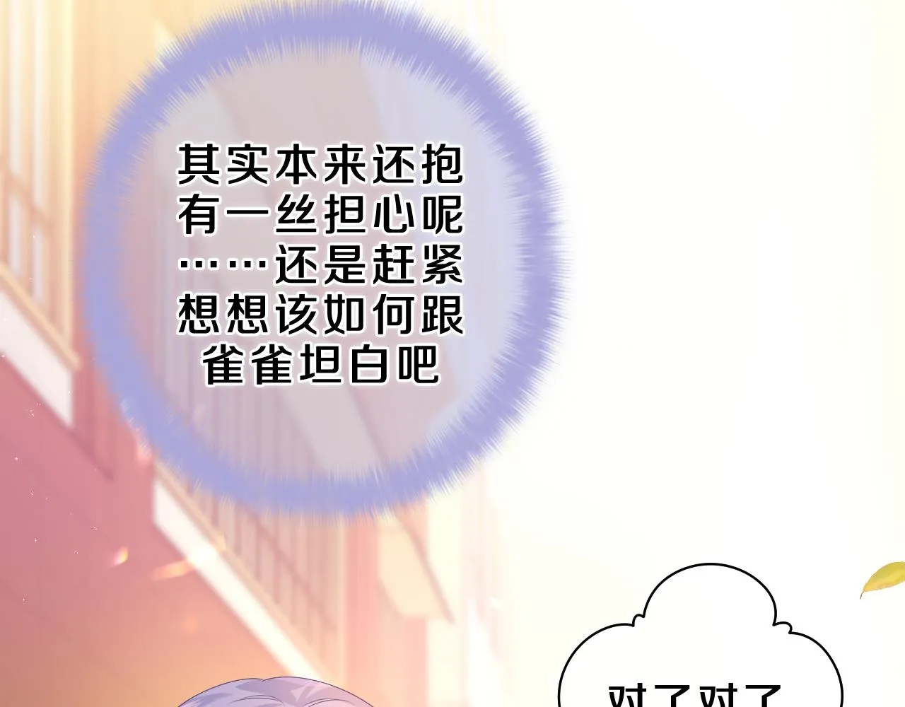 第40话 你最真实的样子 第71页