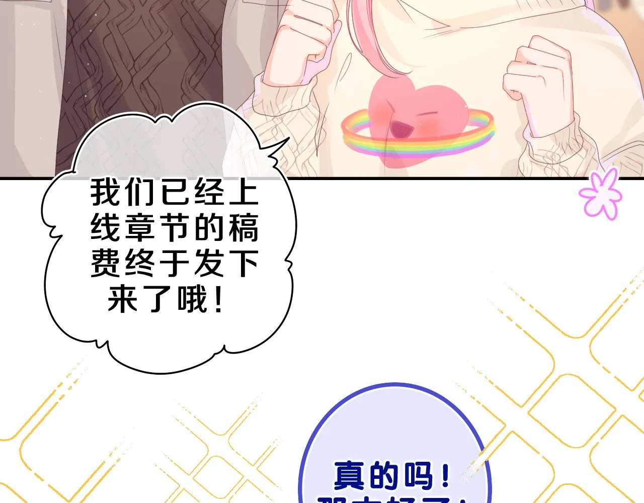 第40话 你最真实的样子 第73页