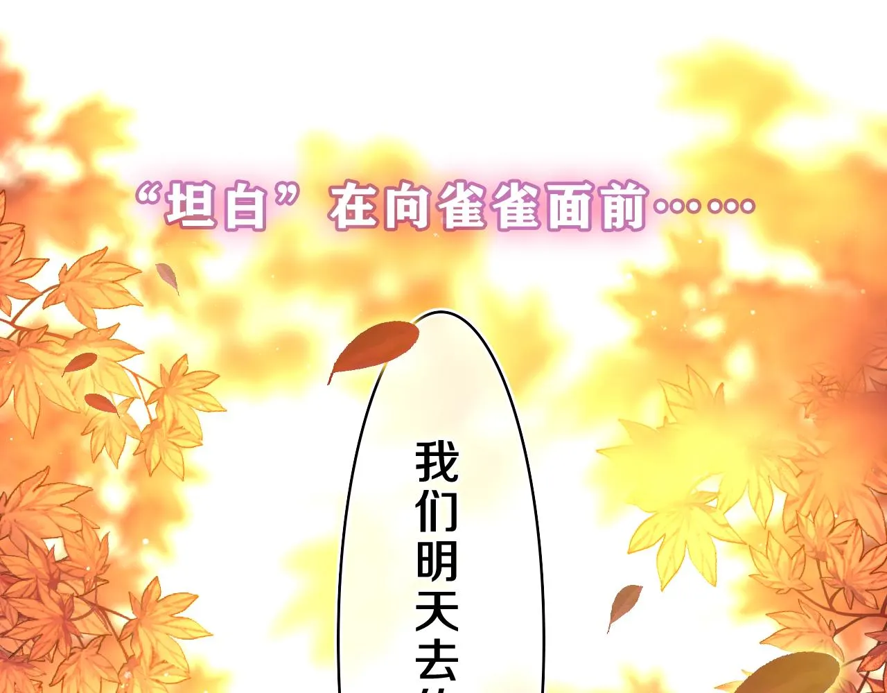 第40话 你最真实的样子 第79页