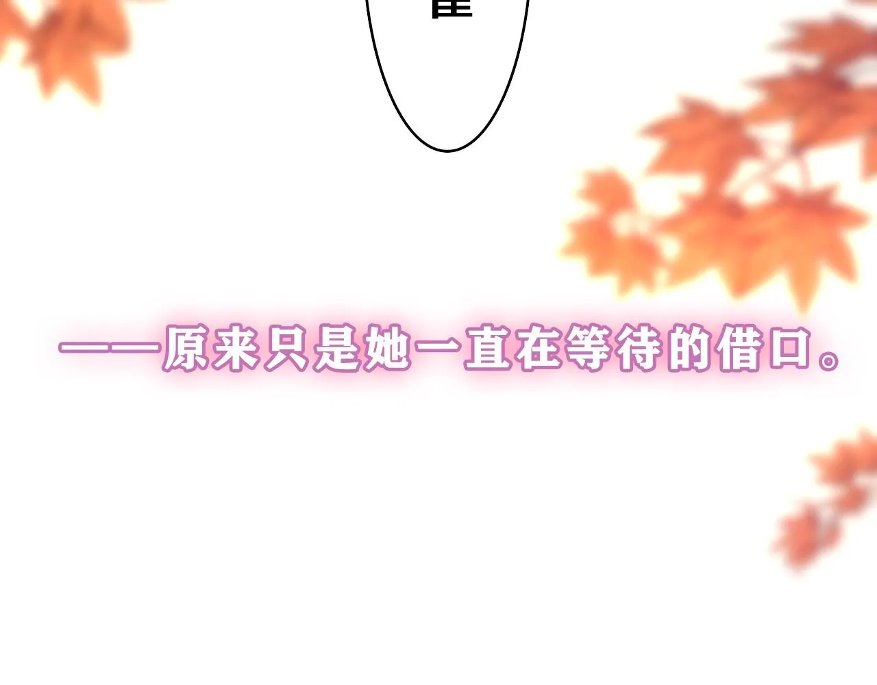 第40话 你最真实的样子 第82页