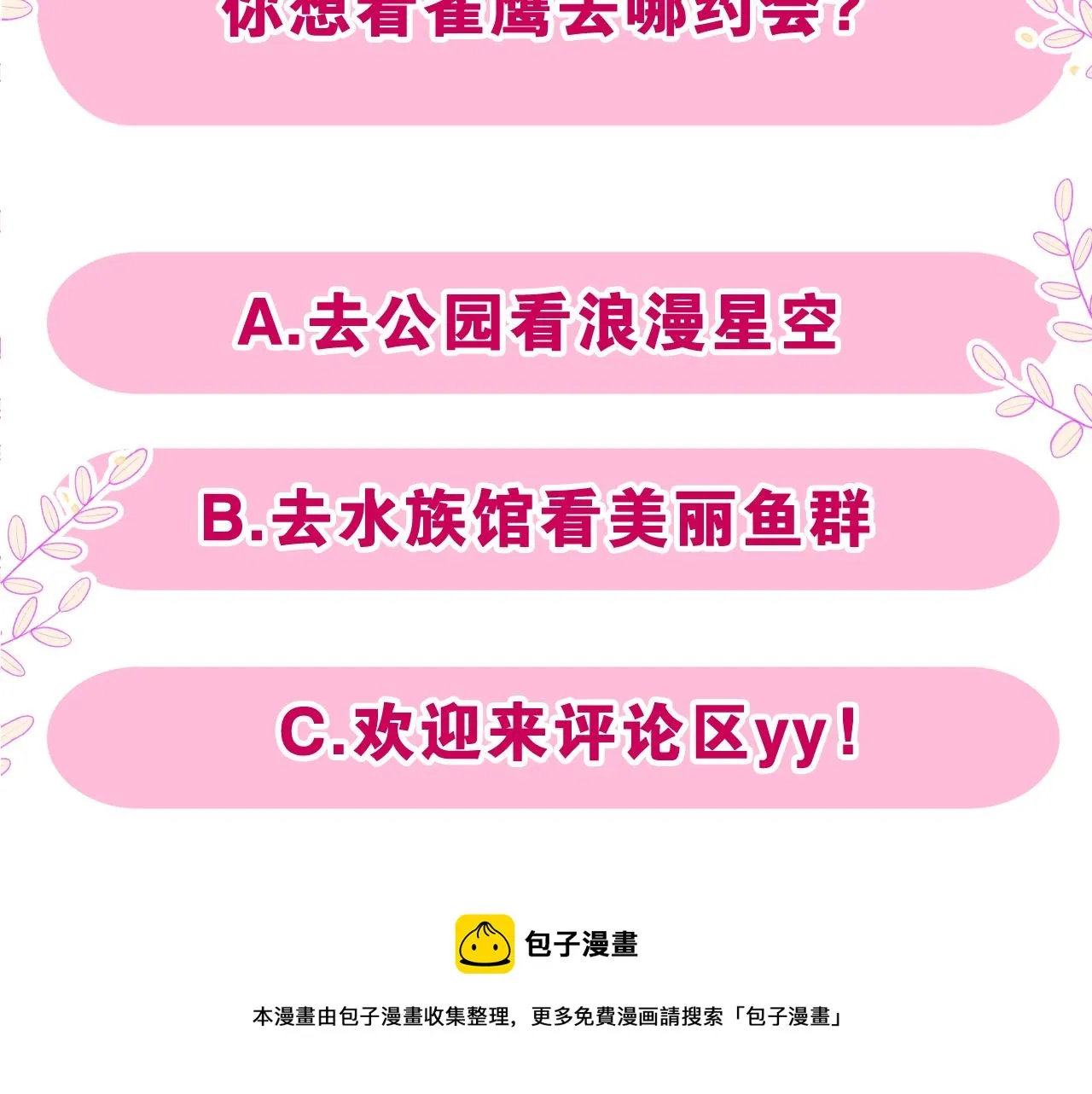 第40话 你最真实的样子 第88页