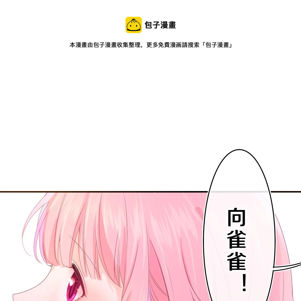 第39话 请原谅我 第1页