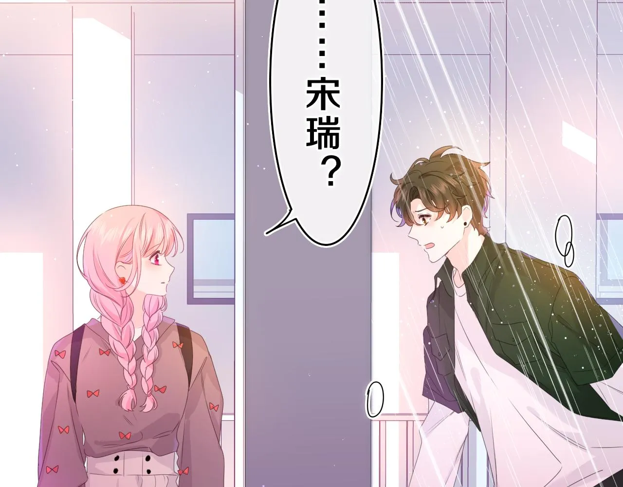 第39话 请原谅我 第3页