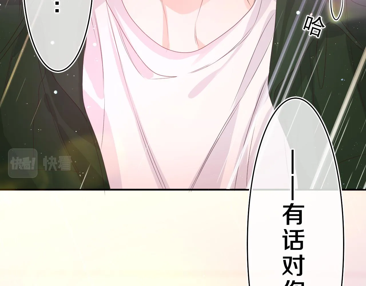 第39话 请原谅我 第6页