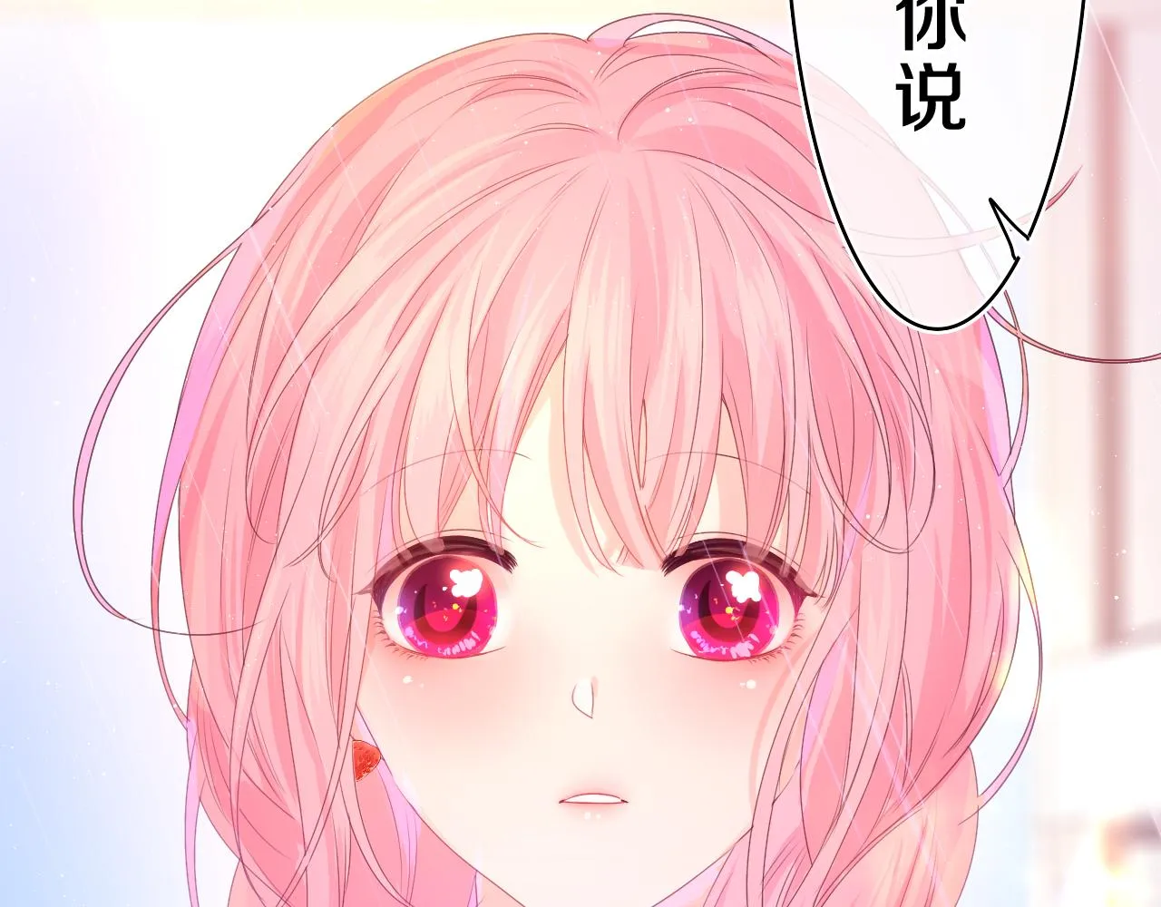第39话 请原谅我 第7页