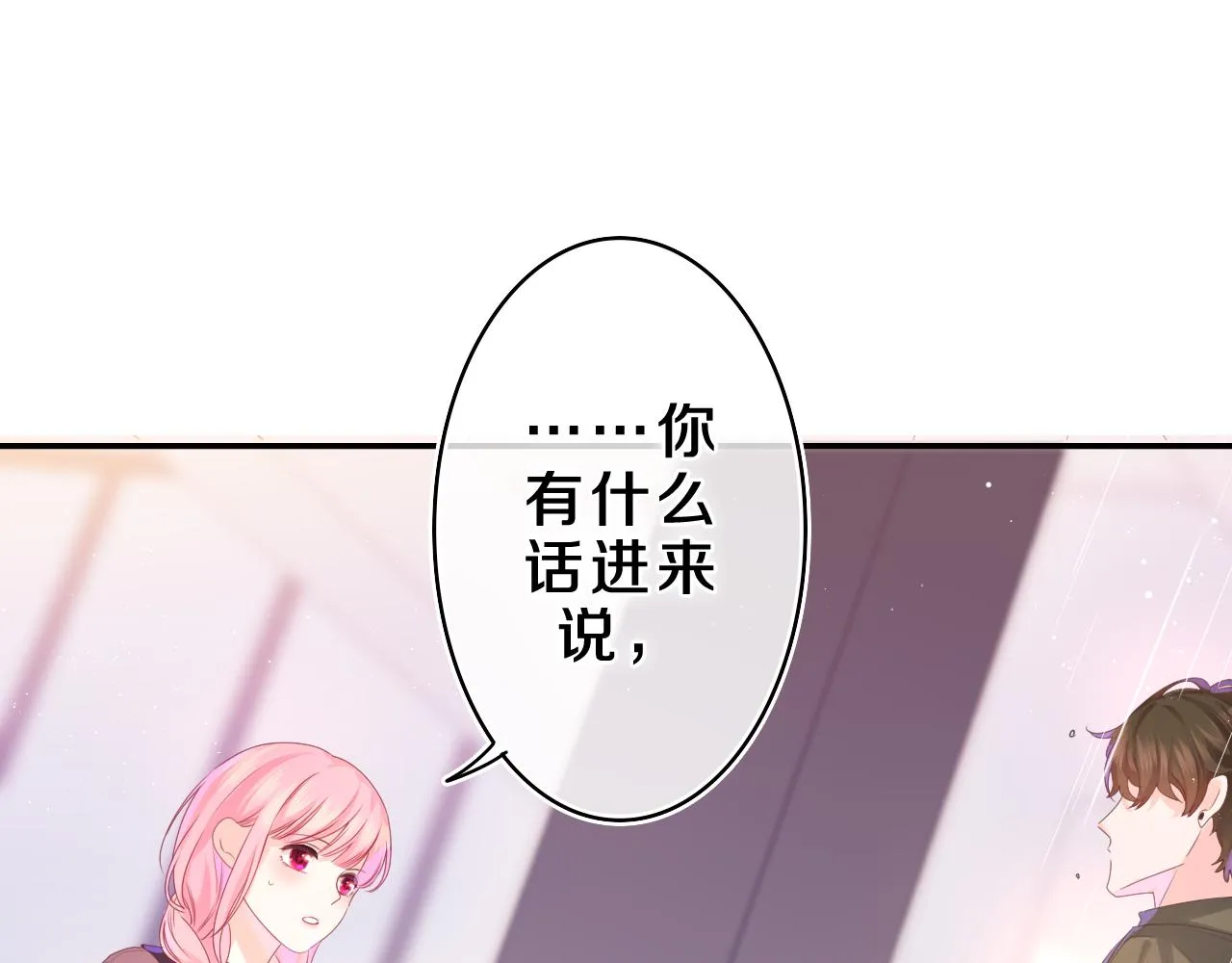 第39话 请原谅我 第9页
