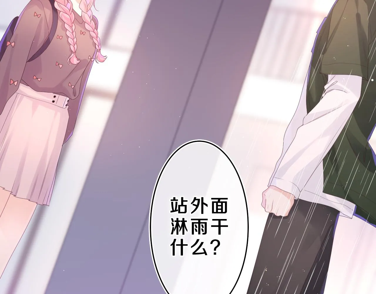 第39话 请原谅我 第10页