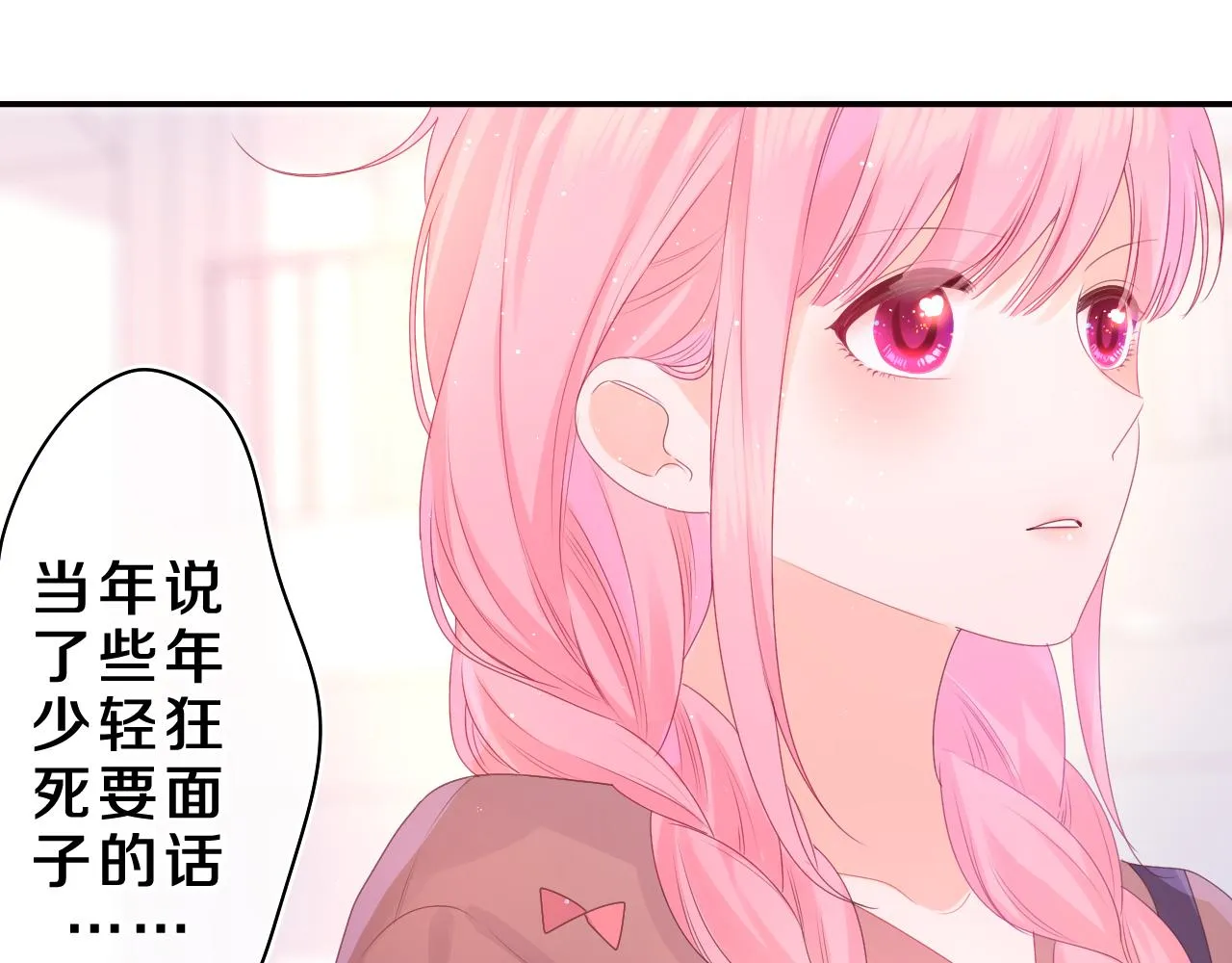 第39话 请原谅我 第17页