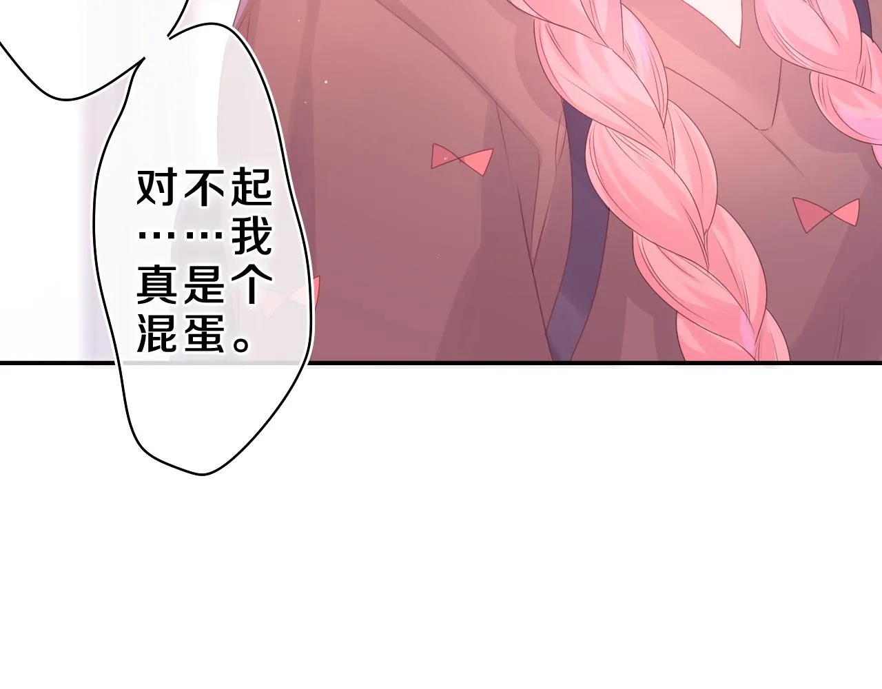 第39话 请原谅我 第18页