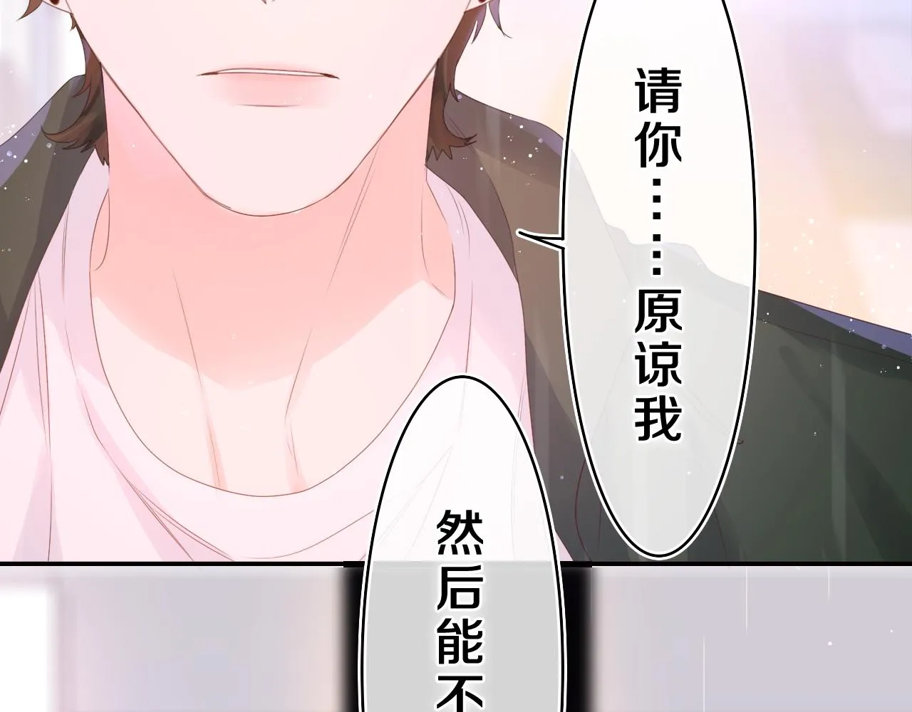 第39话 请原谅我 第21页