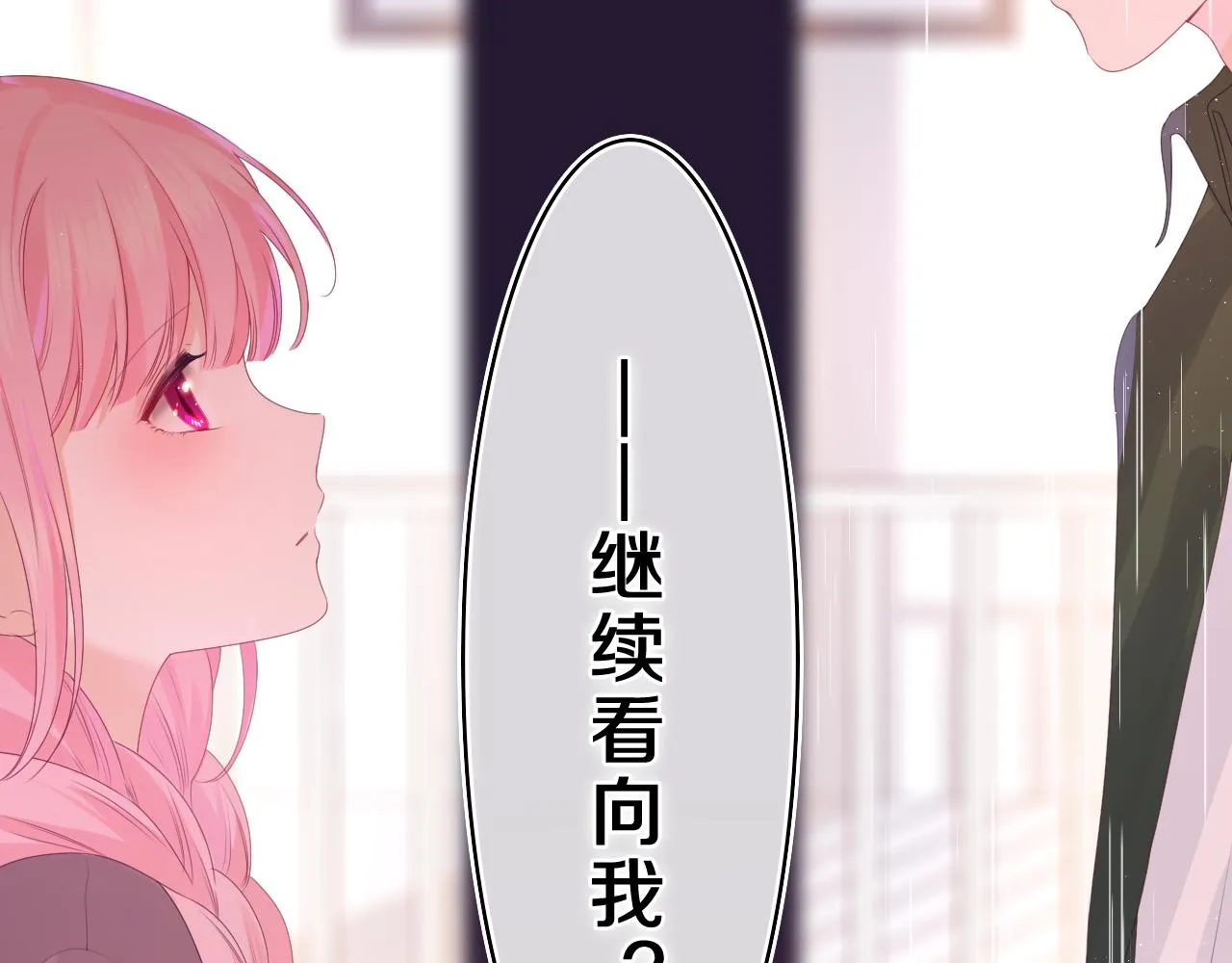 第39话 请原谅我 第23页