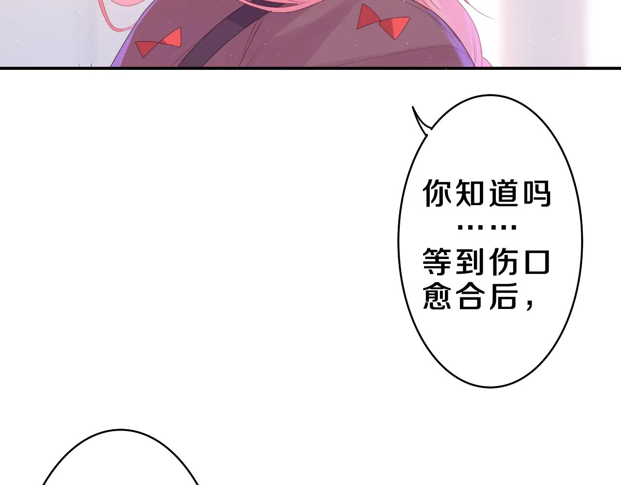 第39话 请原谅我 第26页