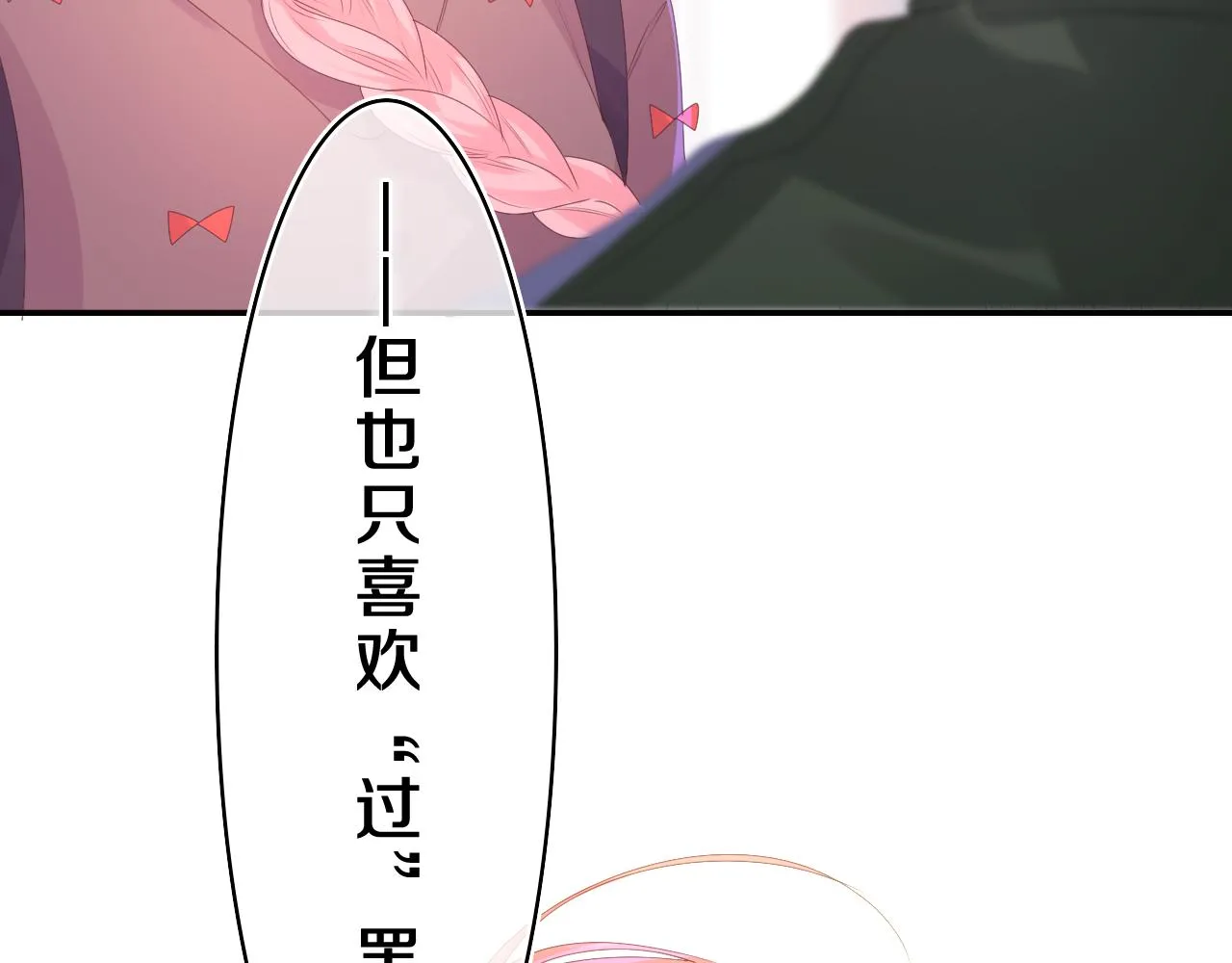 第39话 请原谅我 第30页