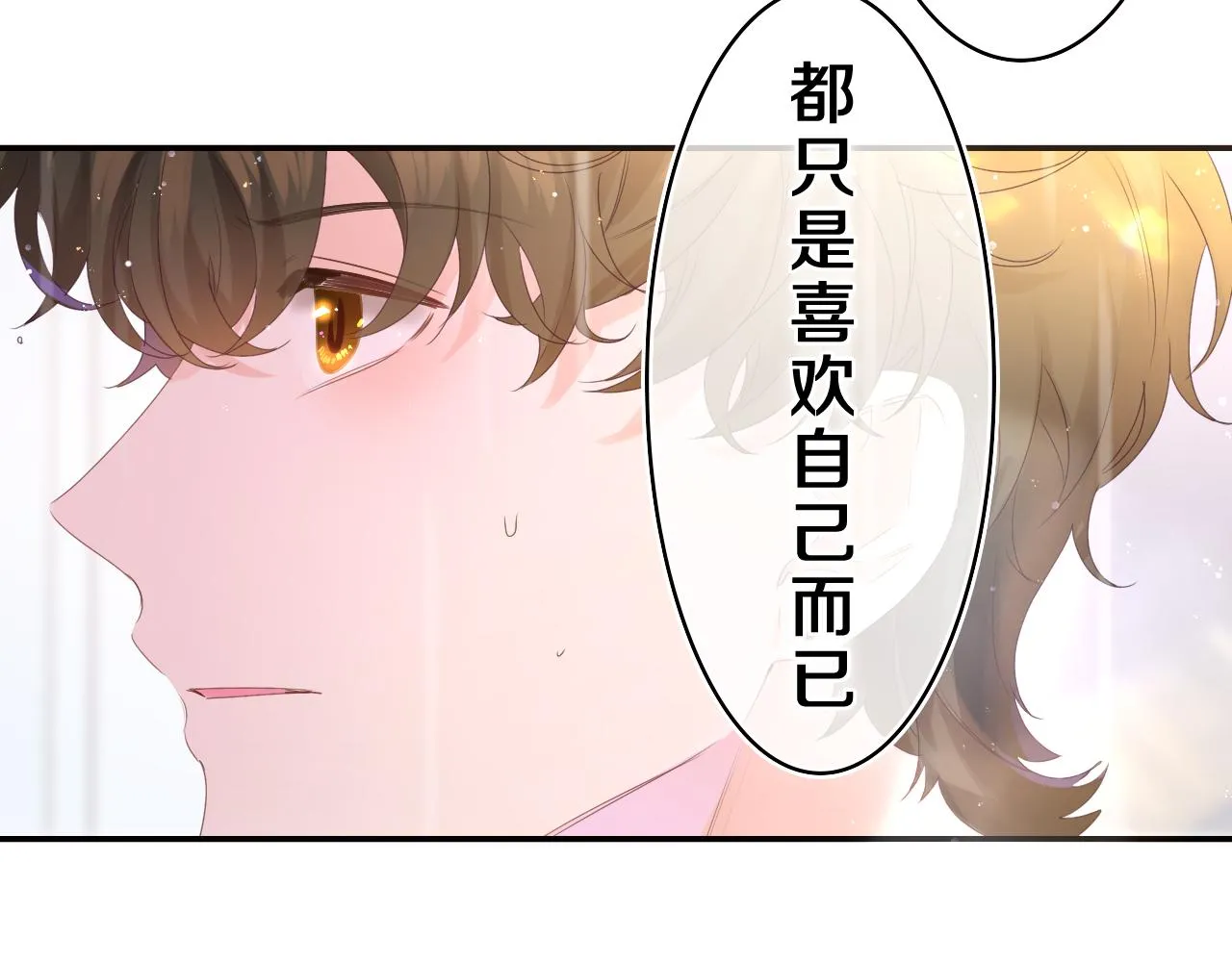 第39话 请原谅我 第33页