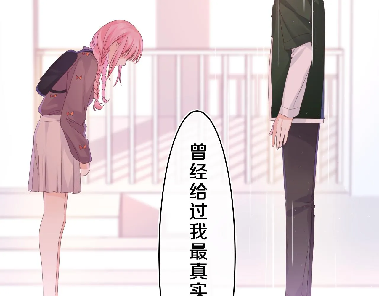 第39话 请原谅我 第36页