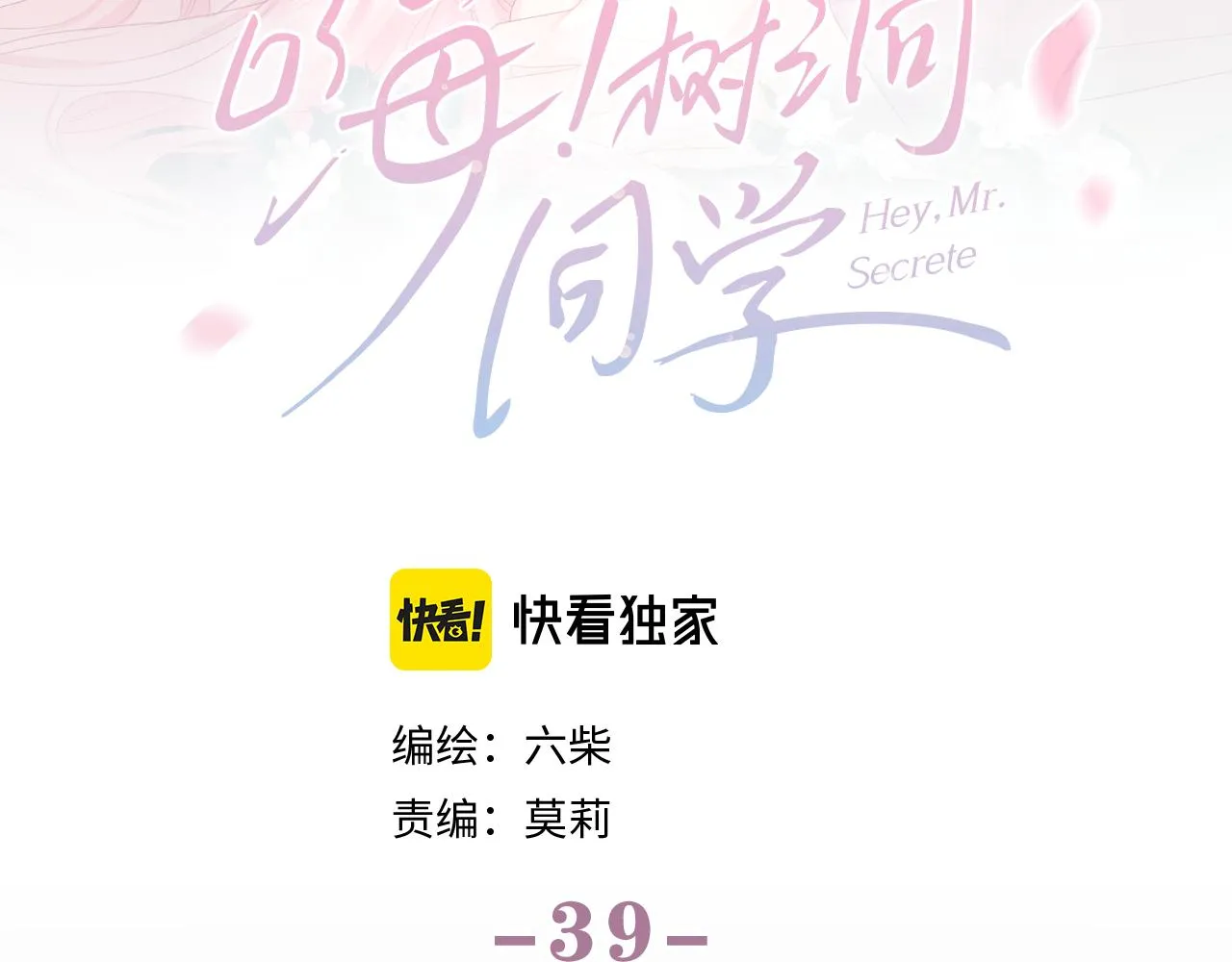 第39话 请原谅我 第39页