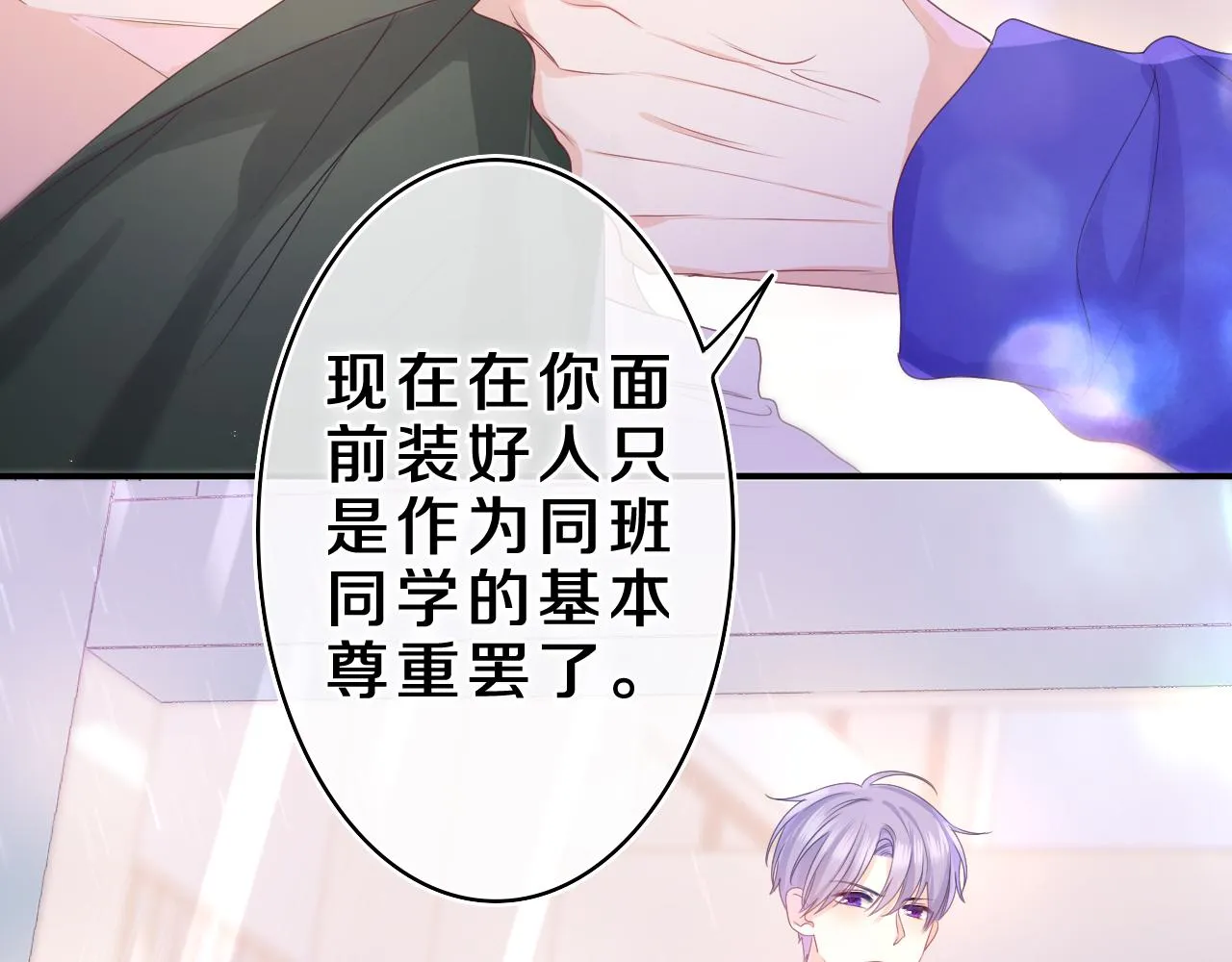 第39话 请原谅我 第65页