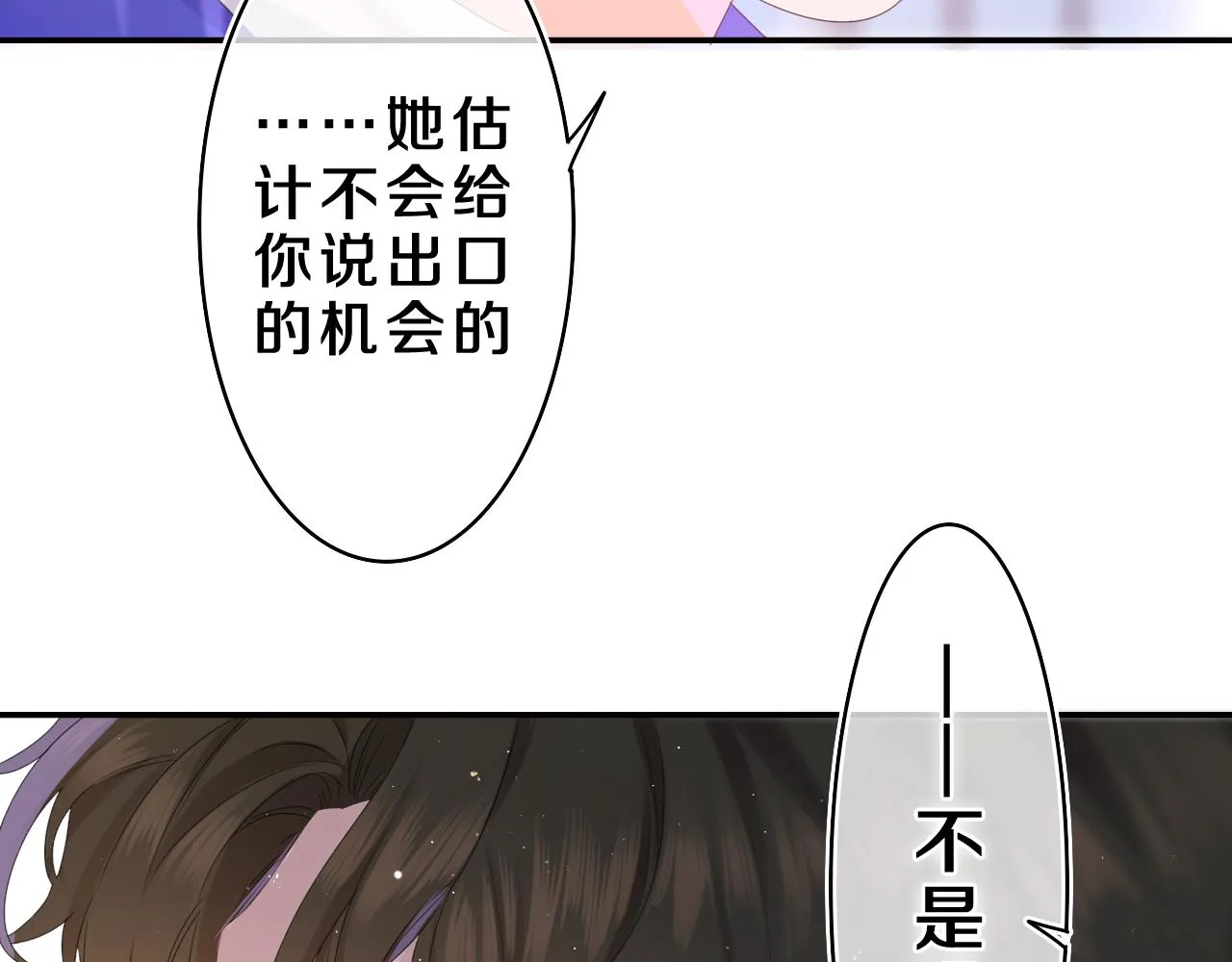 第39话 请原谅我 第74页