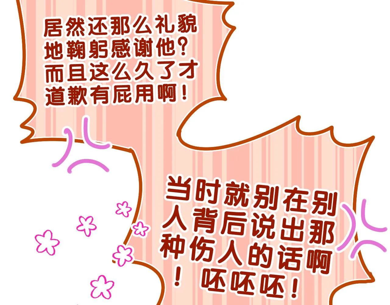 第39话 请原谅我 第85页