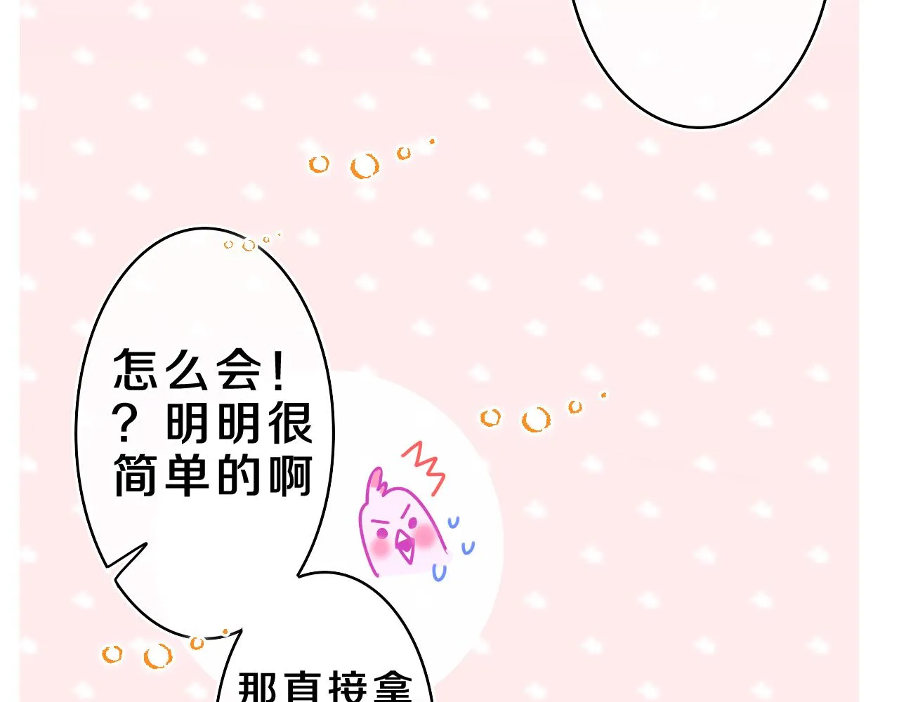 第39话 请原谅我 第109页