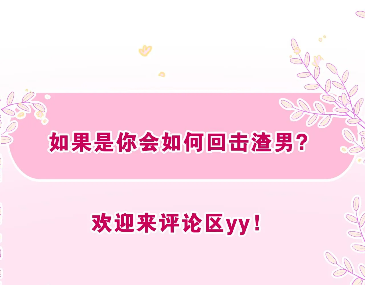 第39话 请原谅我 第116页