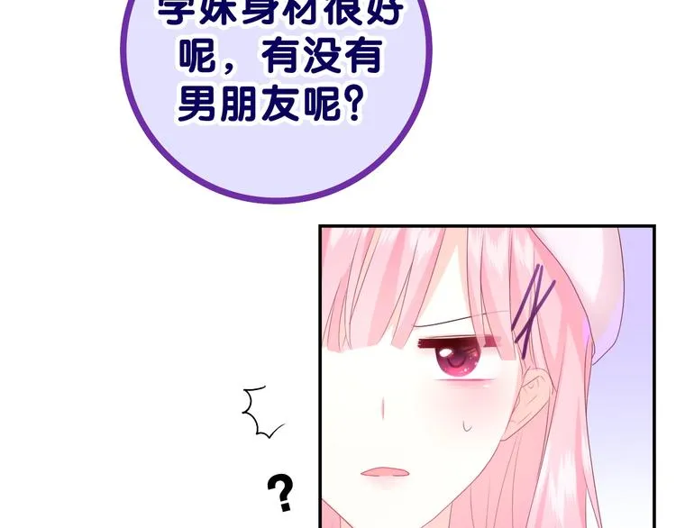 第1话 配他不如配钥匙 第16页