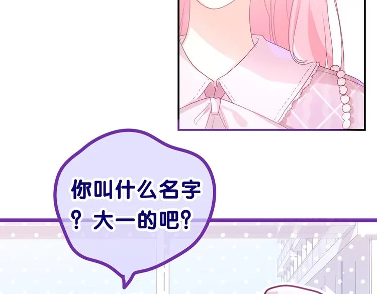 第1话 配他不如配钥匙 第17页