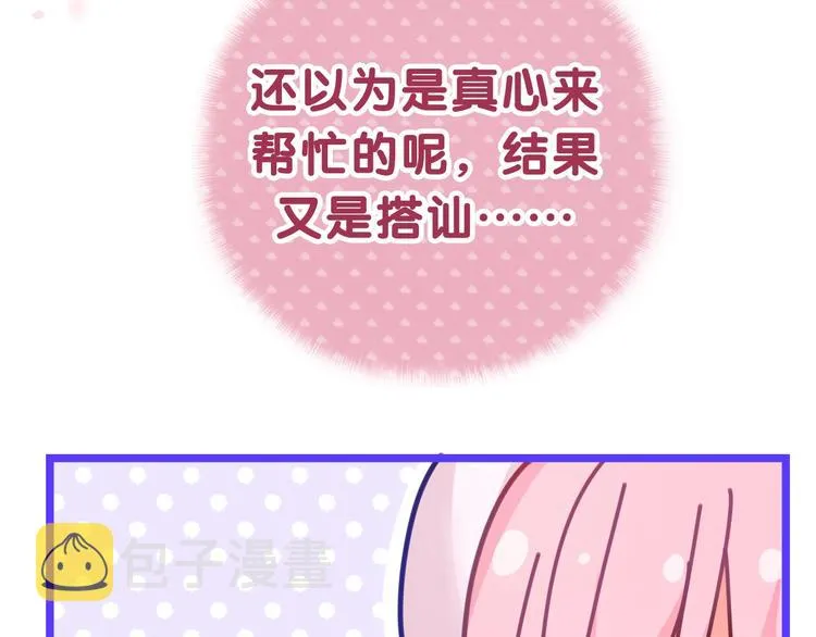 第1话 配他不如配钥匙 第26页