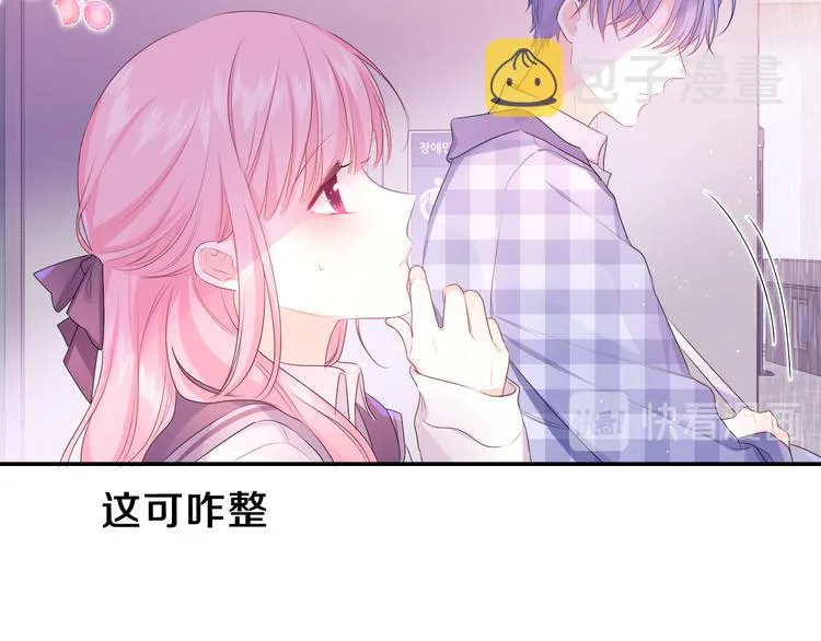 第2话 我多带了一把伞 第24页