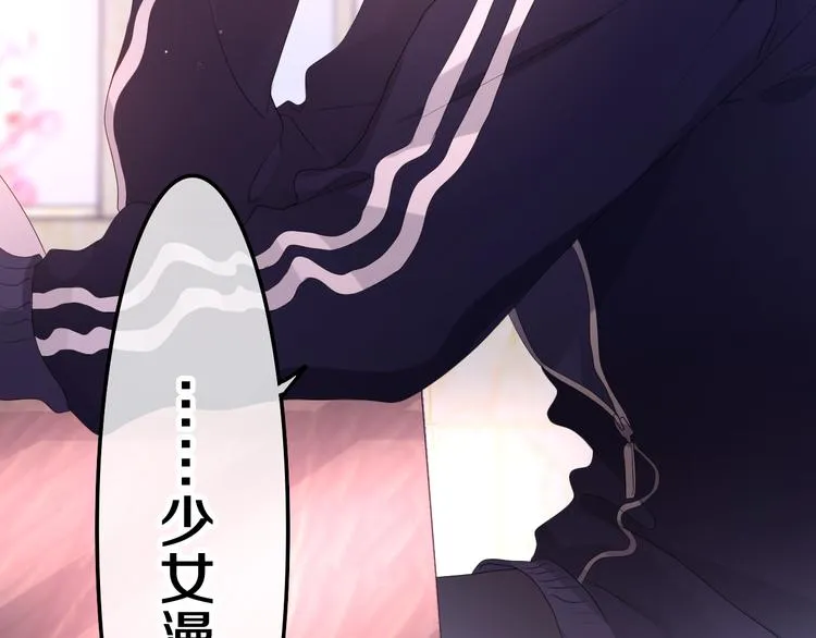 第3话 请闭上眼睛哦 第6页
