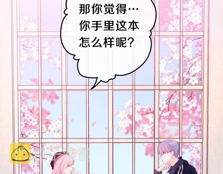 第3话 请闭上眼睛哦 第17页