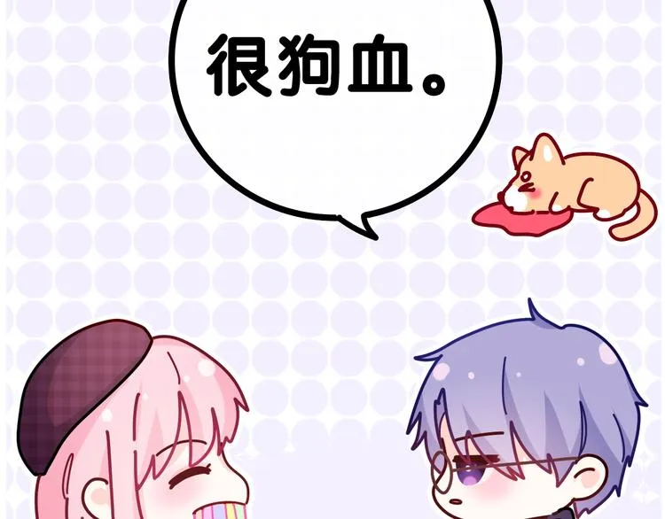 第3话 请闭上眼睛哦 第20页