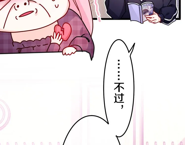 第3话 请闭上眼睛哦 第23页