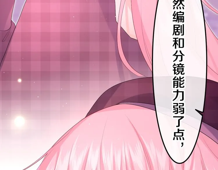 第3话 请闭上眼睛哦 第26页