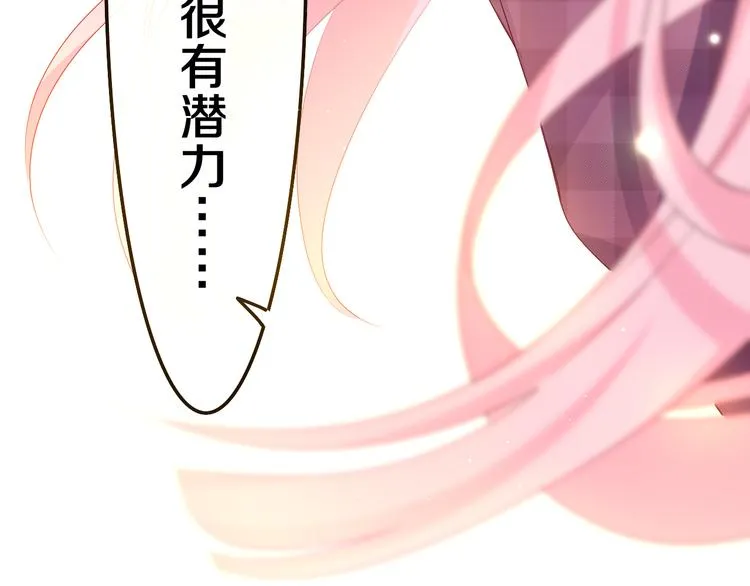 第3话 请闭上眼睛哦 第29页