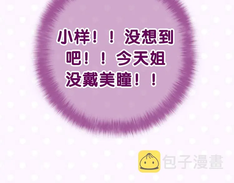 第4话 和白鹰同学一起创作？ 第13页