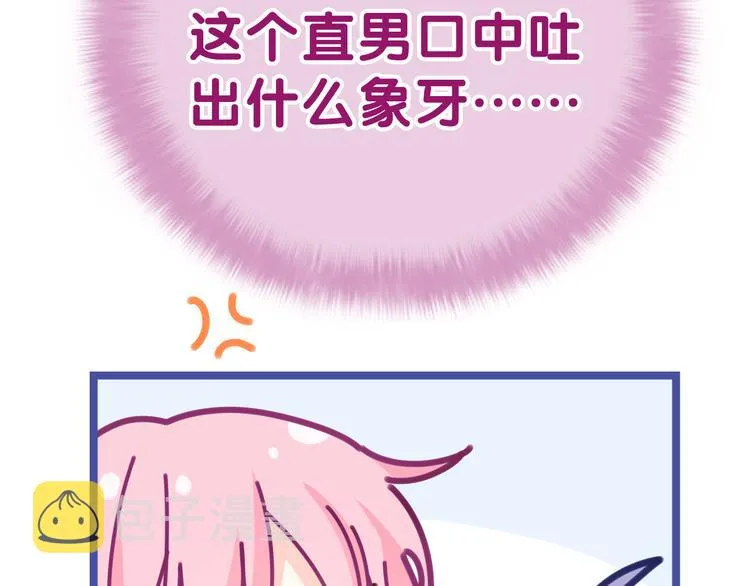 第4话 和白鹰同学一起创作？ 第24页