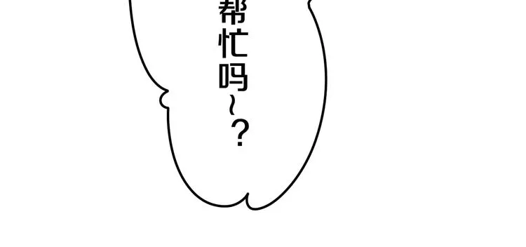 第4话 和白鹰同学一起创作？ 第29页